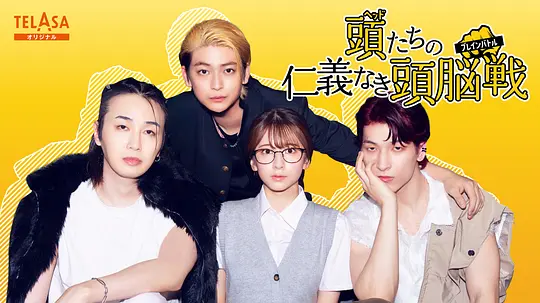 头目们毫无仁义的头脑战封面图