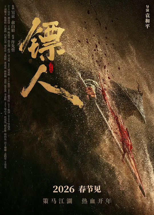 镖人：风起大漠封面图