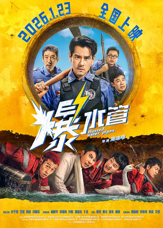 爆水管封面图