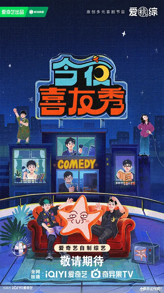 今夜喜友秀封面图