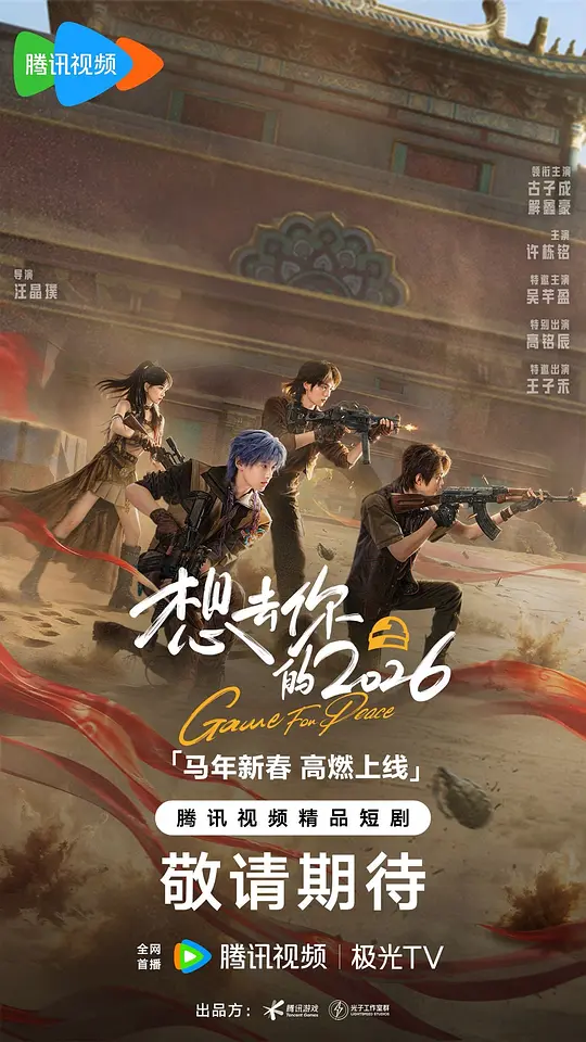 想去你的2026封面图