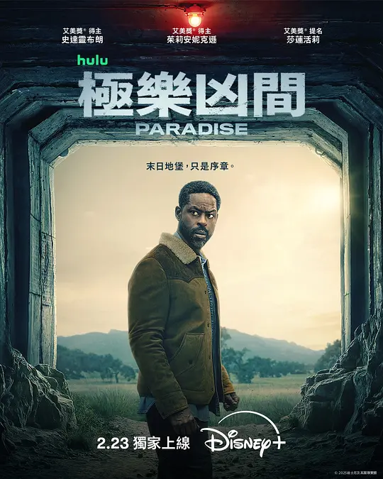 极乐凶间第二季封面图