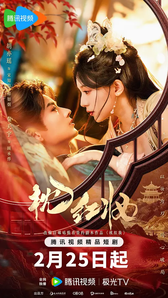 枕红妆封面图