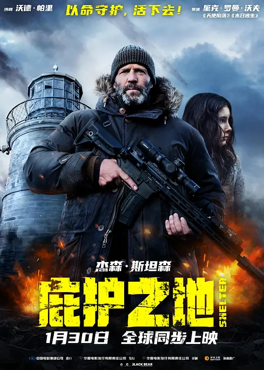 庇护之地封面图