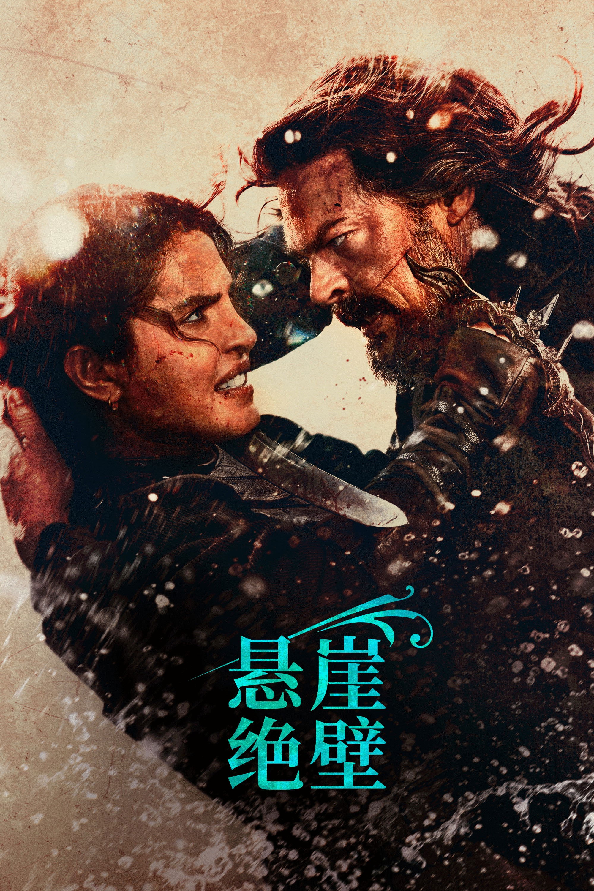 悬崖绝壁封面图