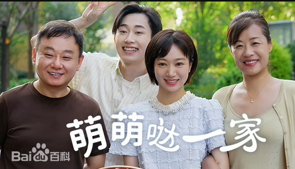 萌萌哒一家封面图