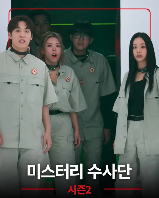 怪奇谜案限时破第二季封面图