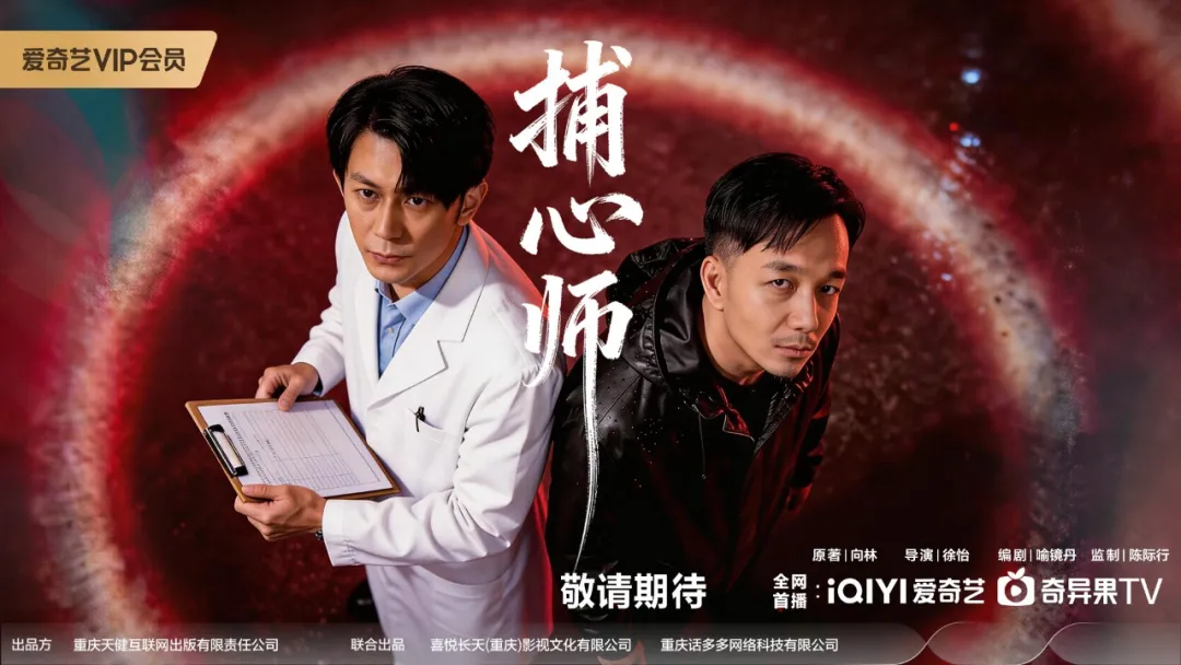 捕心师封面图