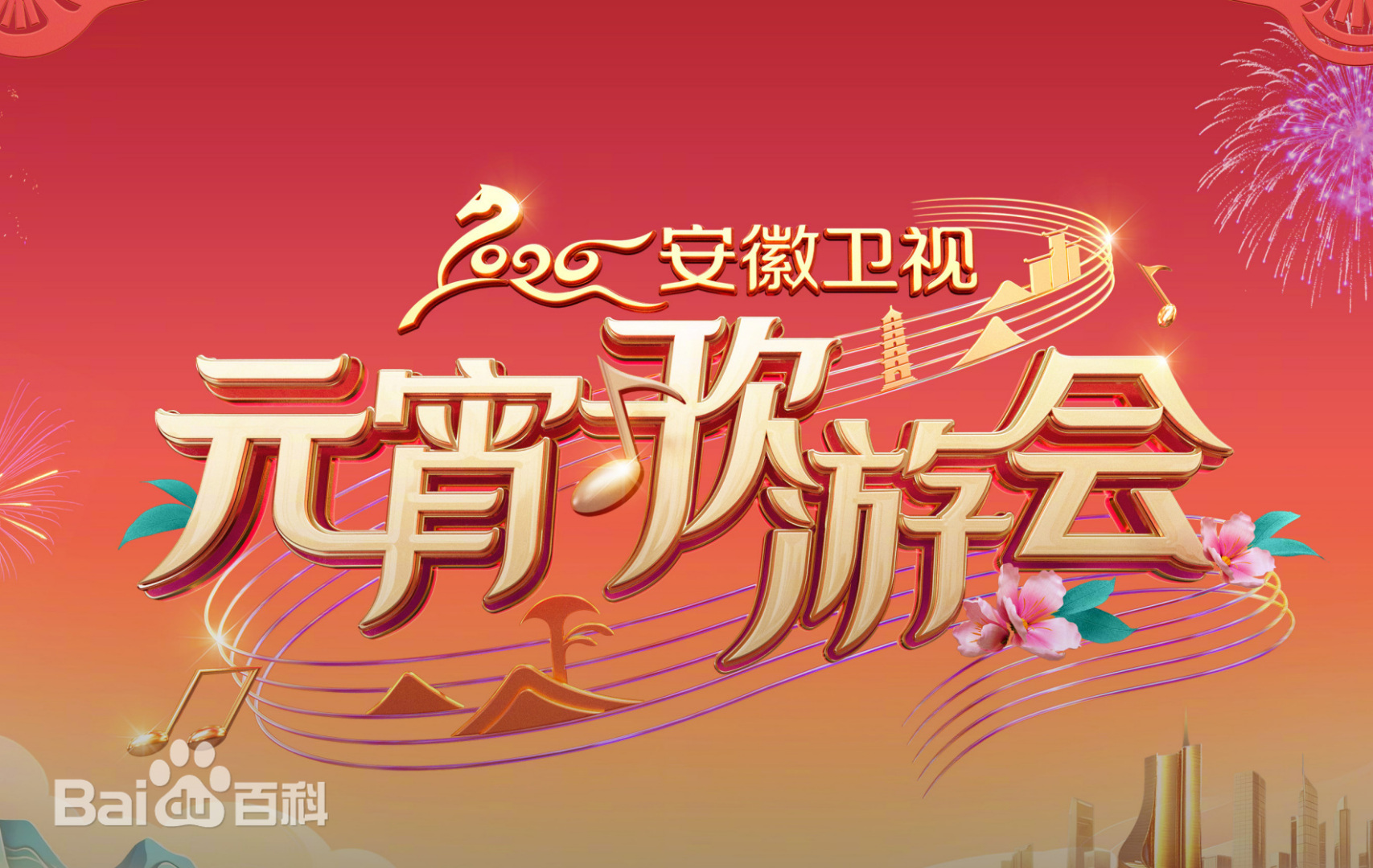 2026安徽元宵封面图