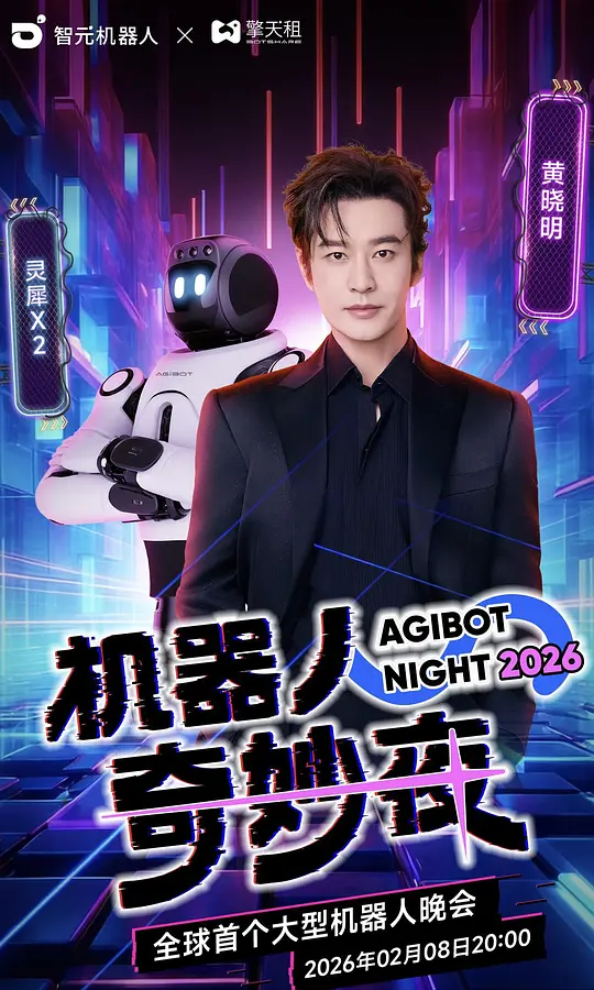 机器人奇妙夜封面图