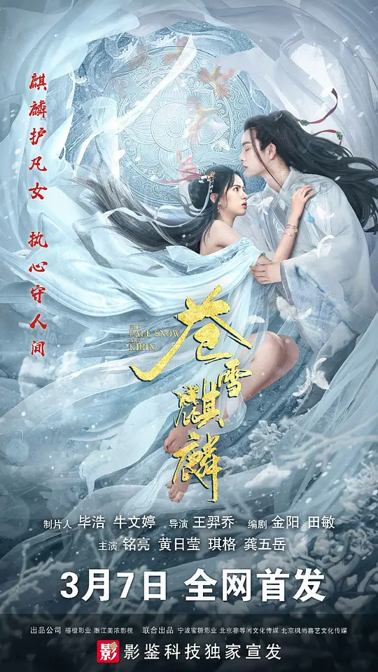 苍雪麒麟封面图