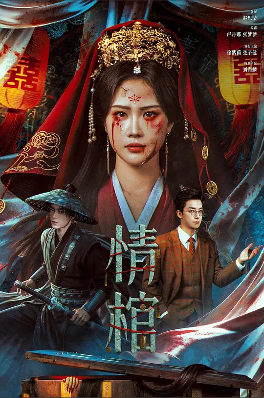 情棺封面图