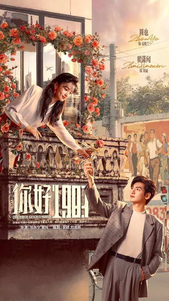 你好1983封面图