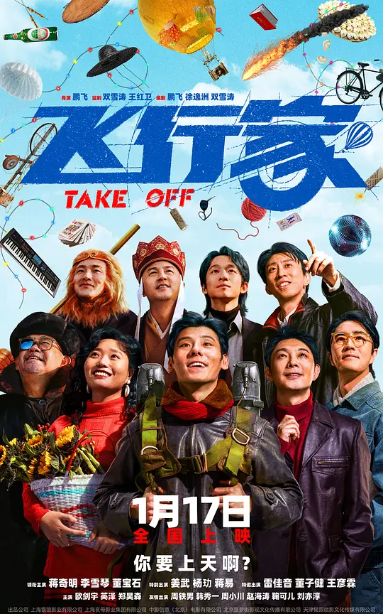 飞行家2025封面图