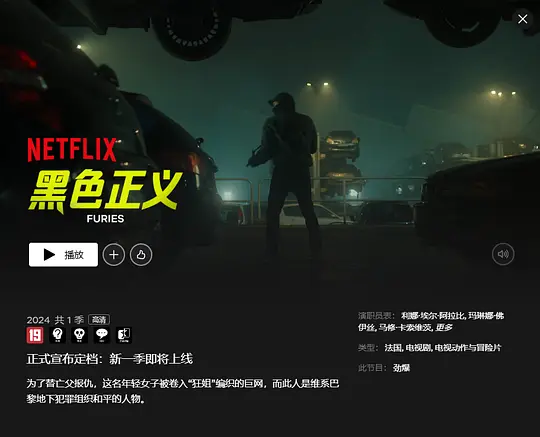 复仇女神第二季封面图