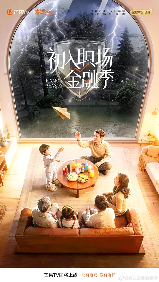 初入职场·金融季封面图