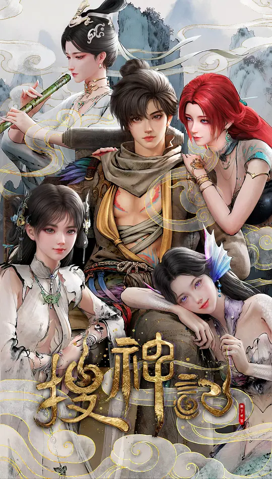 搜神记封面图