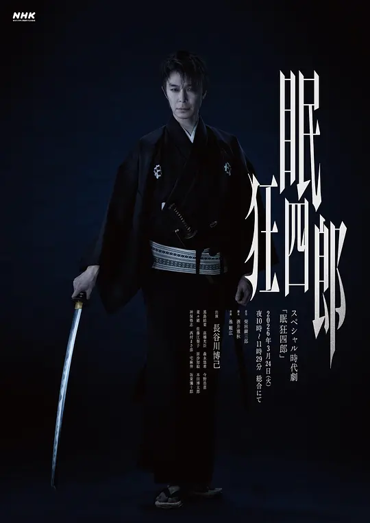 眠狂四郎2026封面图