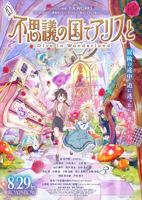 与爱丽丝梦游仙境-Dive in Wonderland-封面图