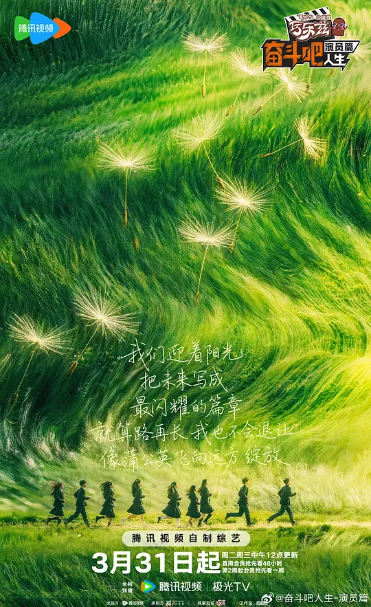 奋斗吧人生-演员篇封面图