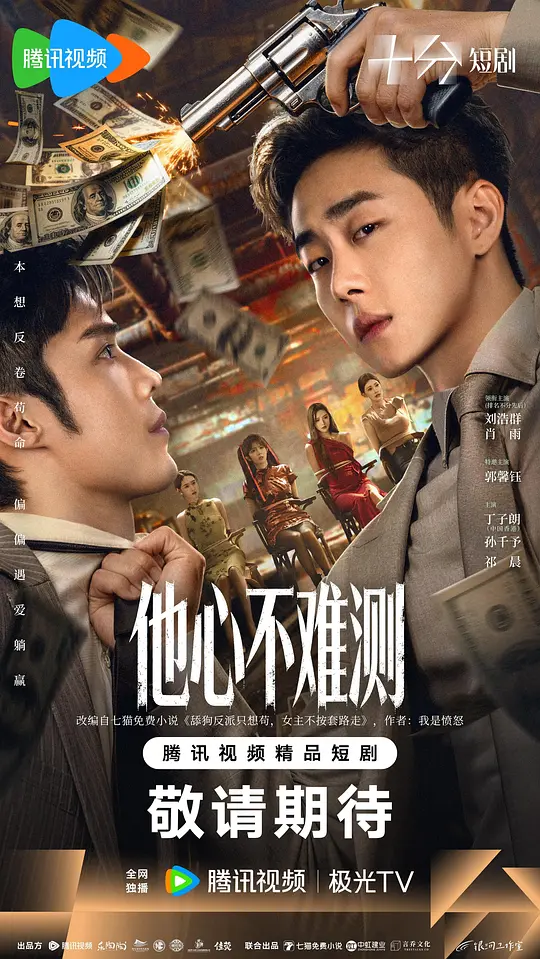 他心不难测封面图