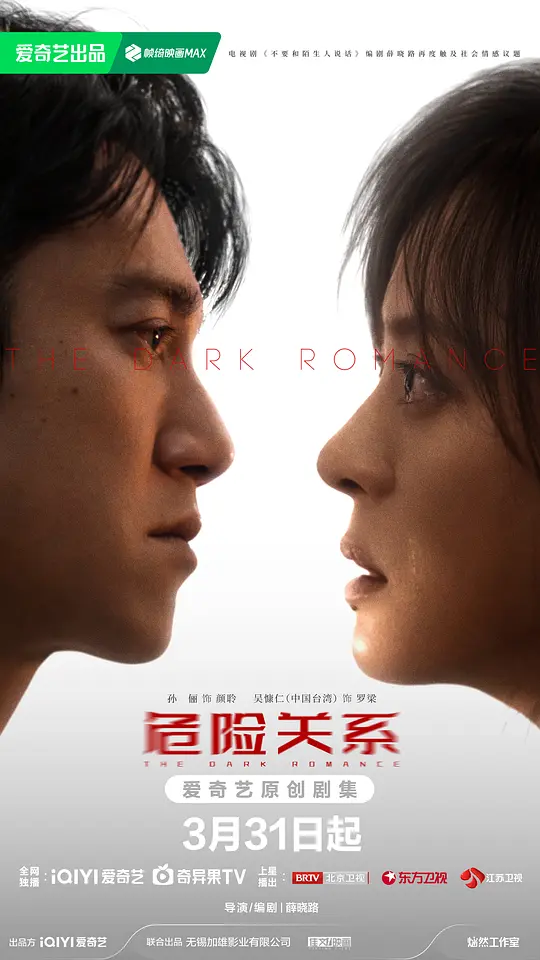 危险关系封面图