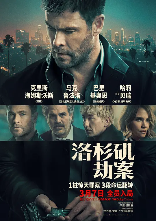 洛杉矶劫案封面图