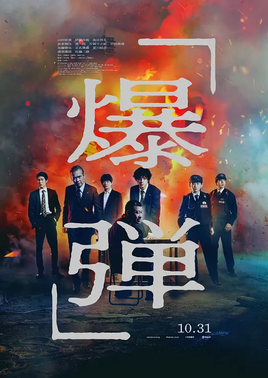 爆弹封面图