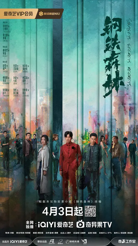 钢铁森林封面图