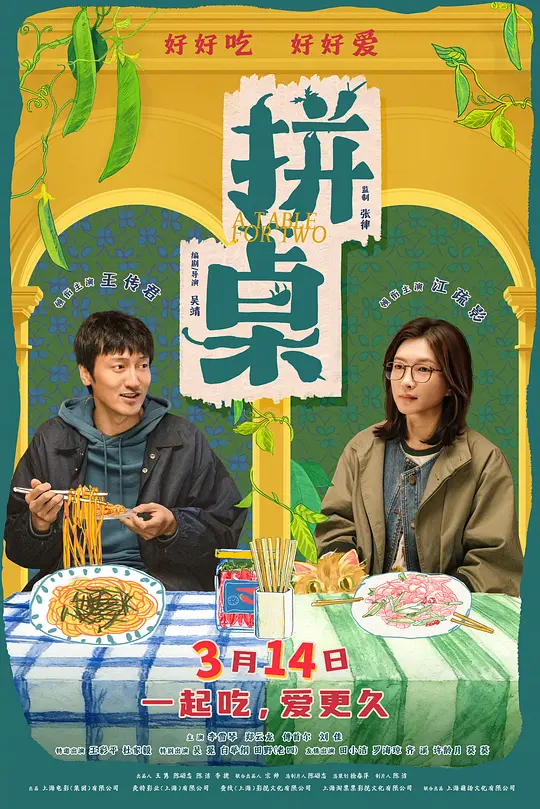 拼桌封面图