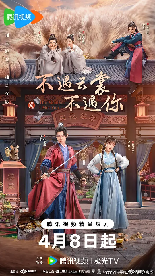 不遇云裳不遇你封面图