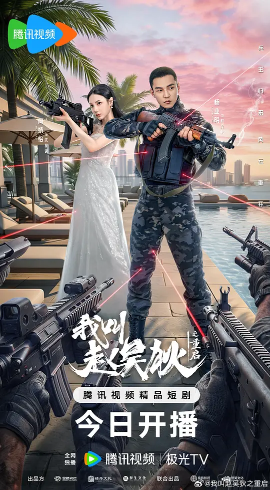 我叫赵吴狄之重启封面图
