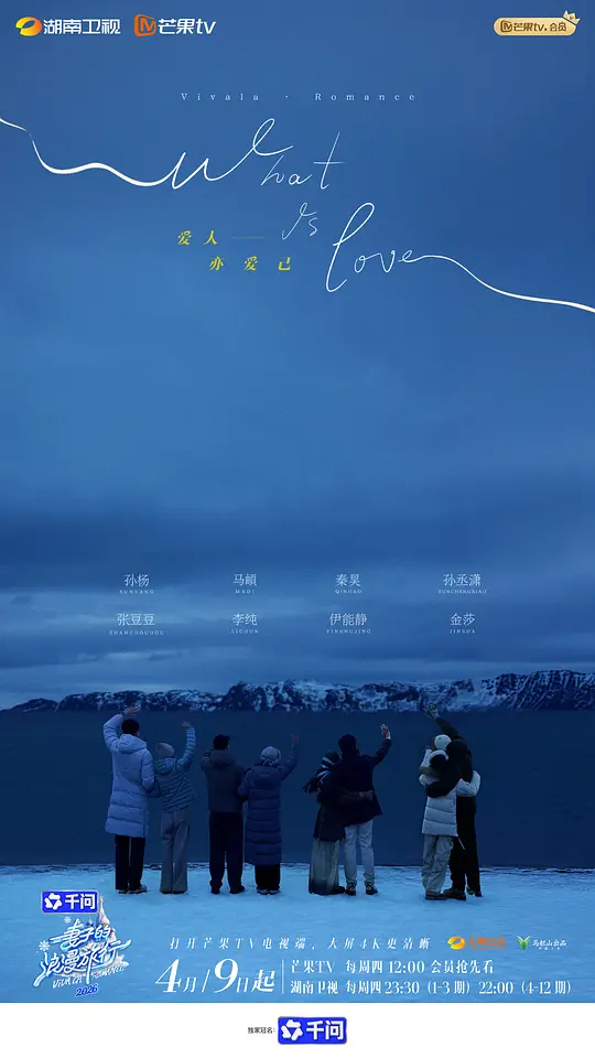 妻子的浪漫旅行2026封面图