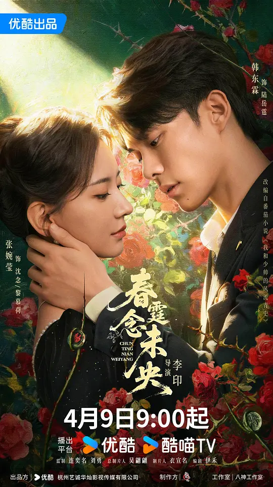 春霆念未央封面图