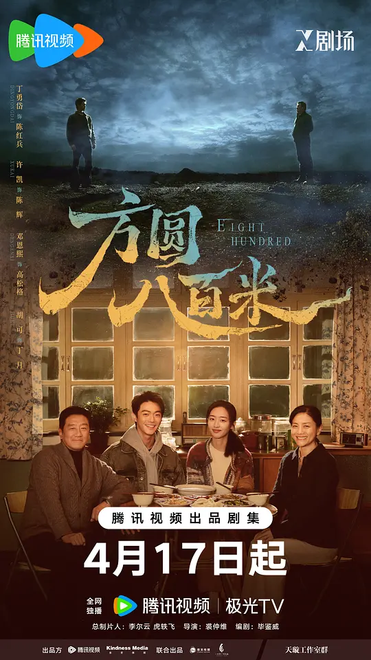 方圆八百米封面图