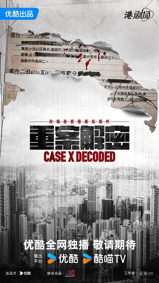 重案解密粤语封面图