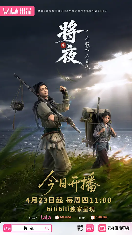 将夜封面图