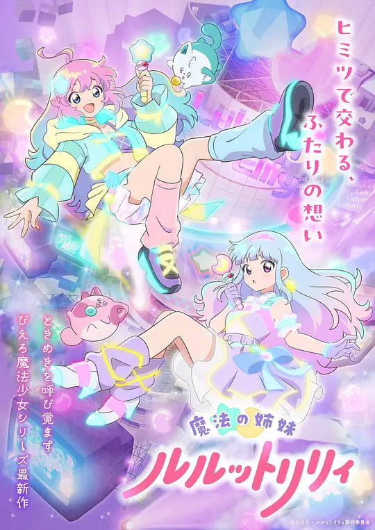 魔法姐妹露露与莉莉封面图