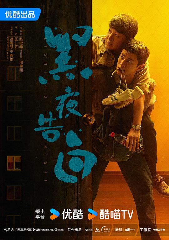 黑夜告白封面图