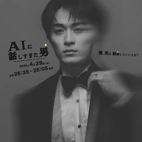 和AI聊太多的男人封面图