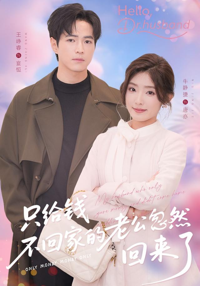 只给钱不回家的老公突然回来了封面图
