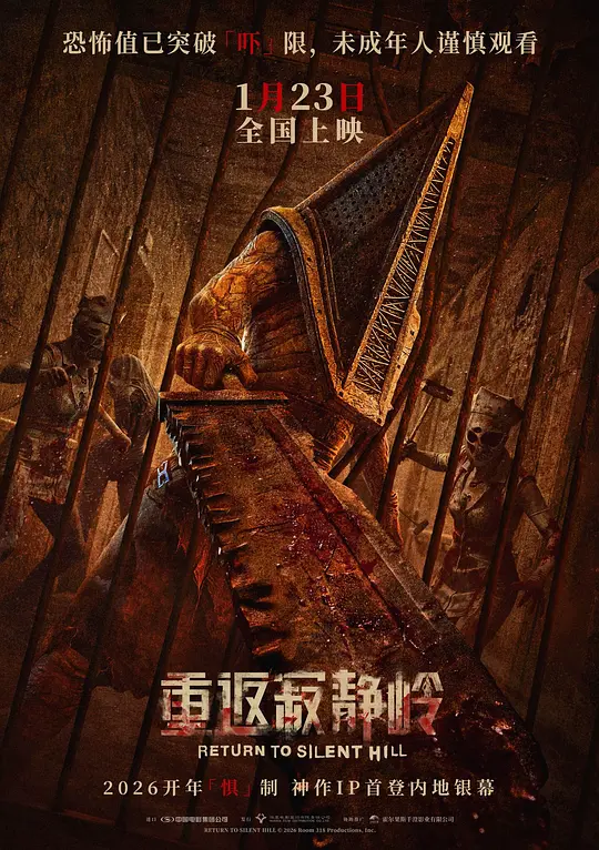 重返寂静岭封面图