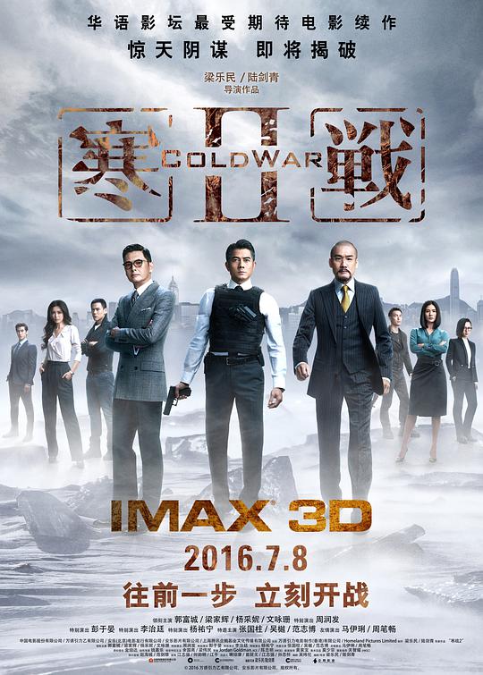 寒战2粤语封面图