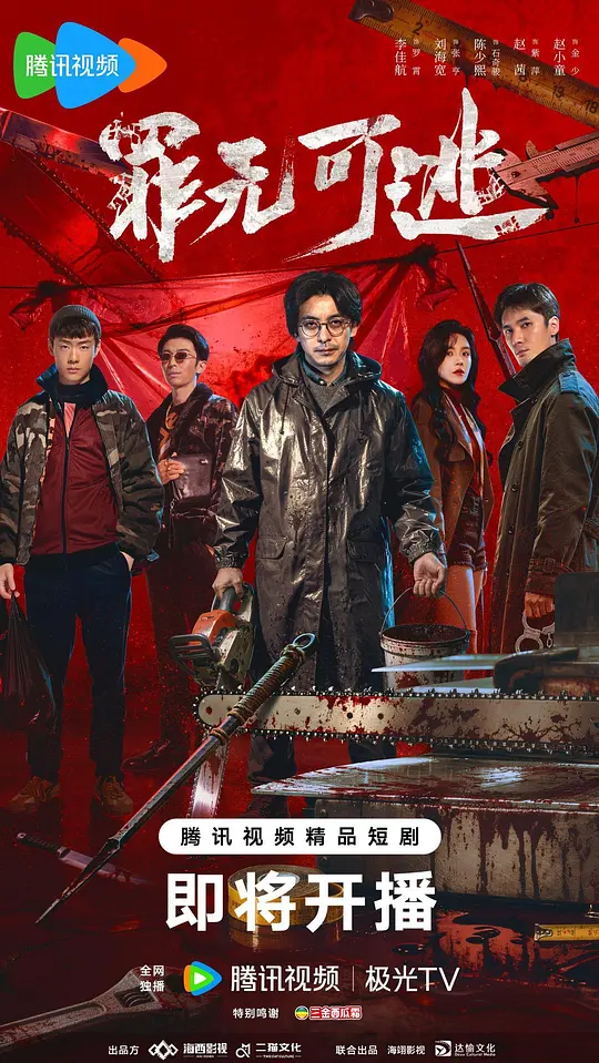罪无可逃封面图