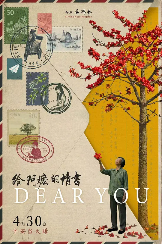 给阿嬷的情书封面图
