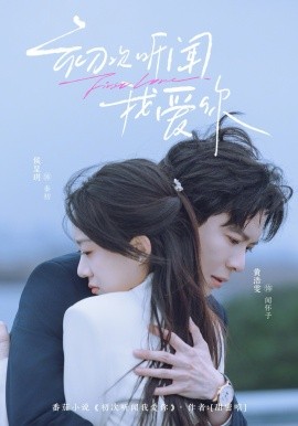 初次听闻我爱你封面图