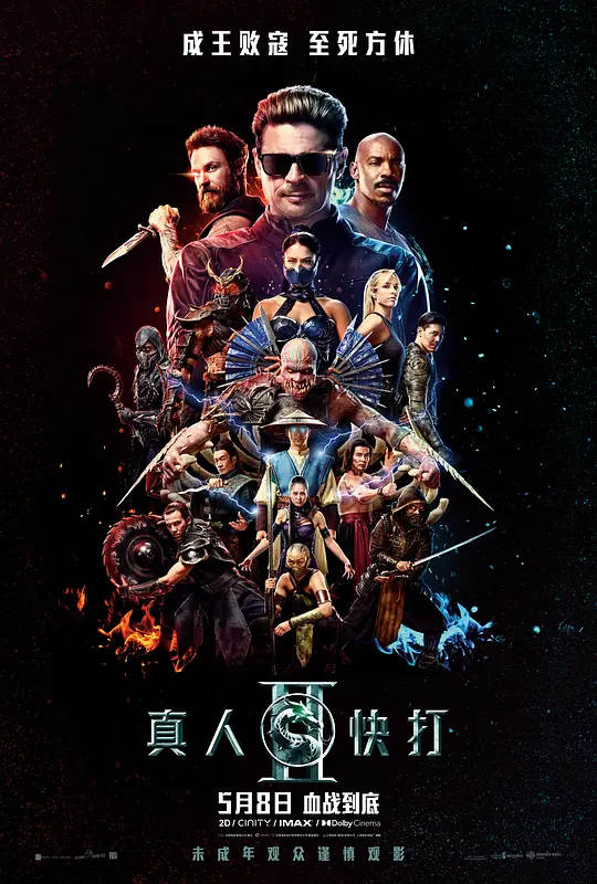 真人快打2封面图