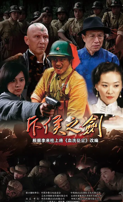 斥侯之剑封面图