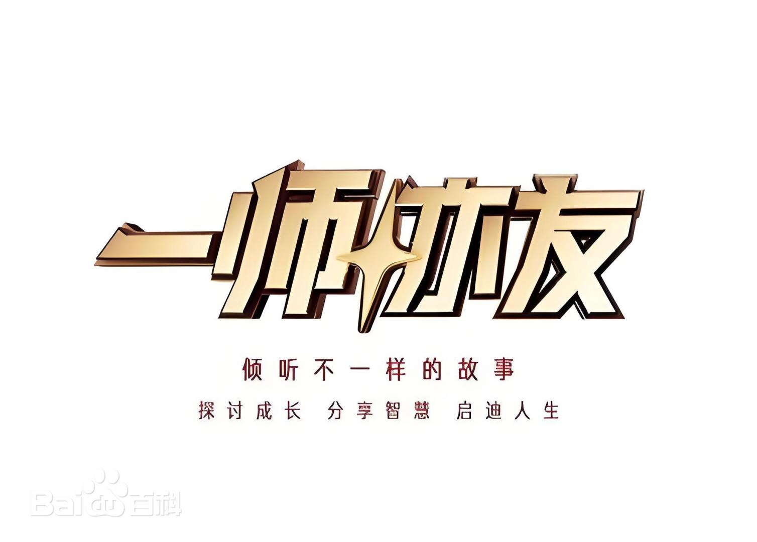 一师亦友2026封面图