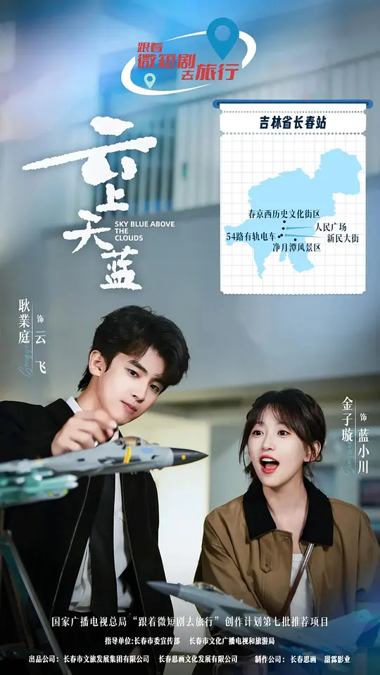 云上天蓝封面图